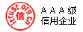 AAA级信用公司